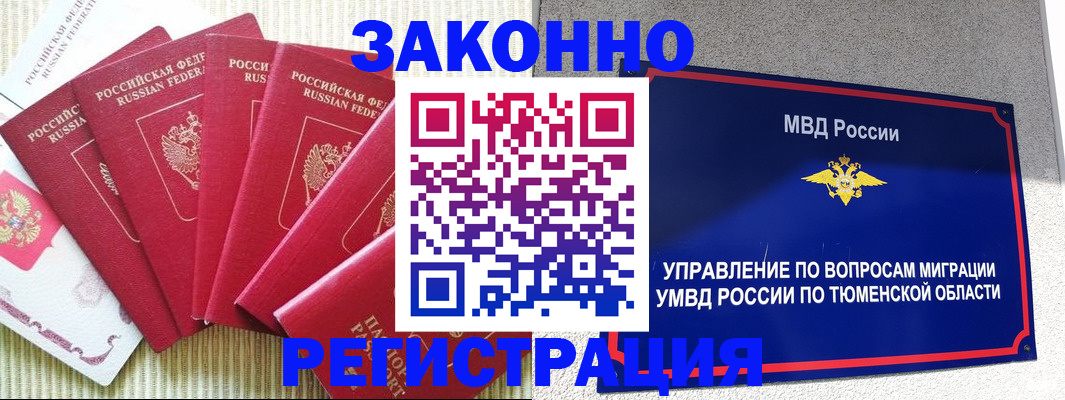 прописка в квартире в Барнауле