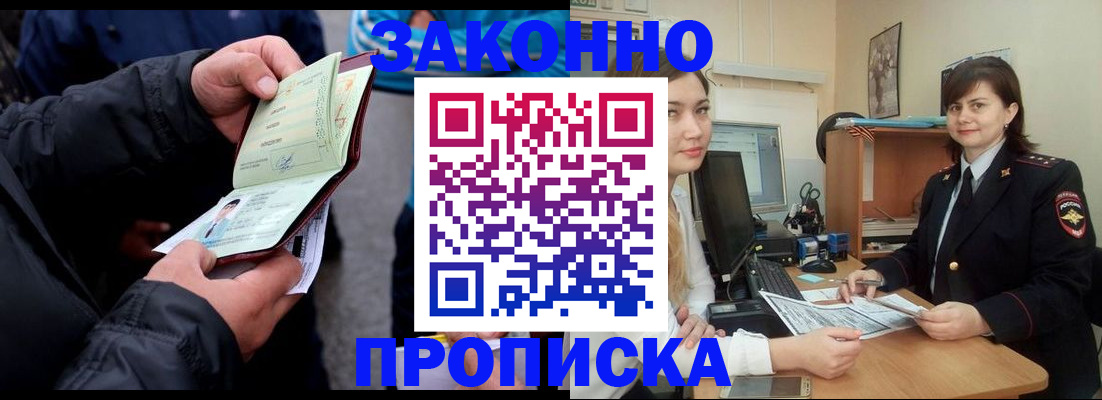 временная регистрация для всех в Барнауле